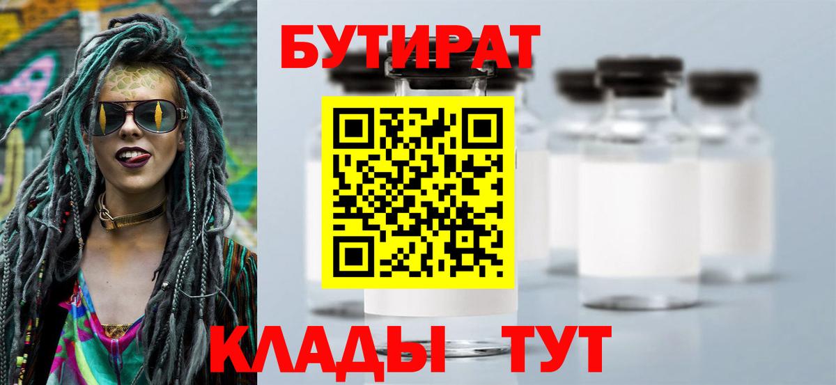 Ялуторовск  Бутират BDO  Вход с VPN 