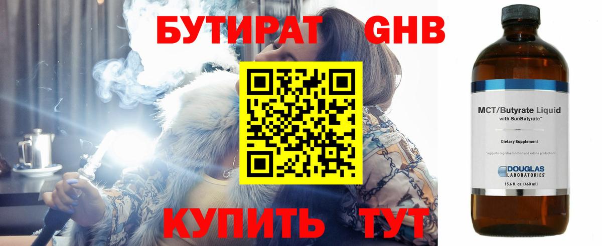 Бутират бутандиол Ялуторовск
