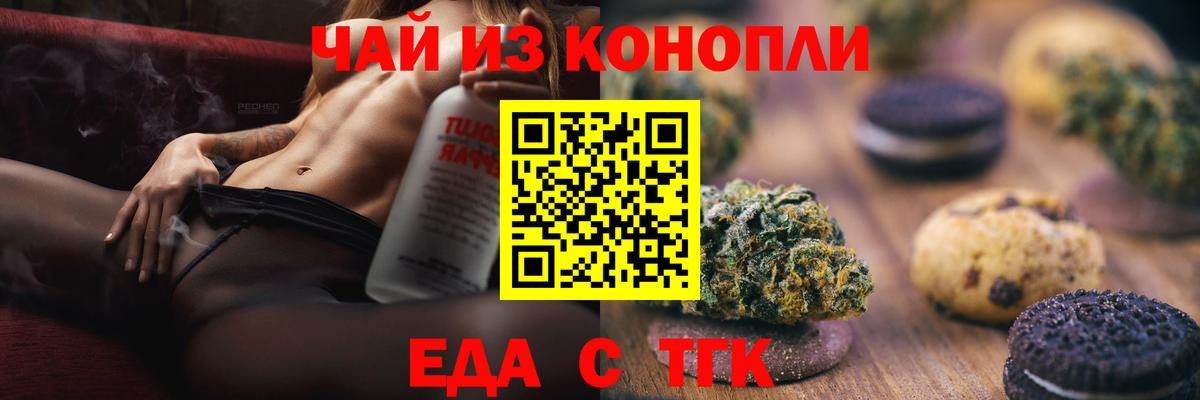 Ялуторовск  Еда ТГК марихуана  Вход с VPN 