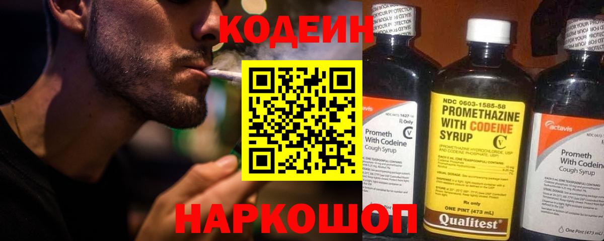 Кодеин напиток Lean (лин) Ялуторовск