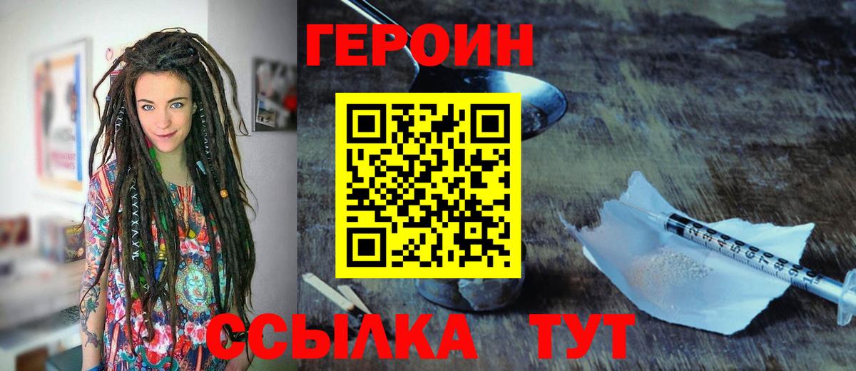 ГЕРОИН Афган  Вход с VPN  Ялуторовск 