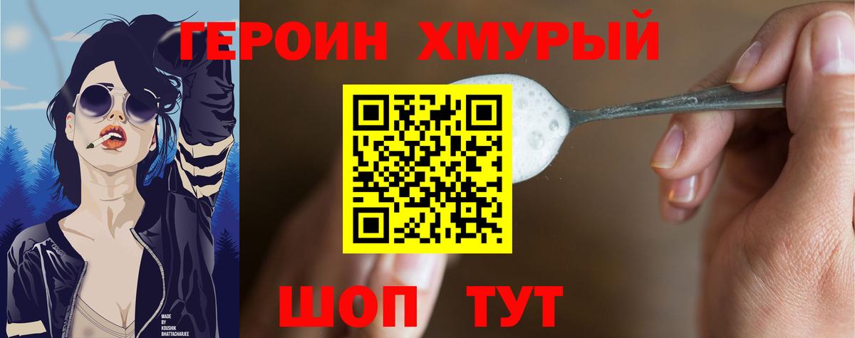 ГЕРОИН Heroin Ялуторовск