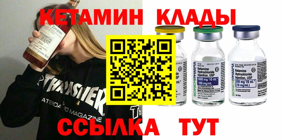 Ялуторовск  КЕТАМИН ketamine  Вход с VPN  КЕТАМИН ketamine 
