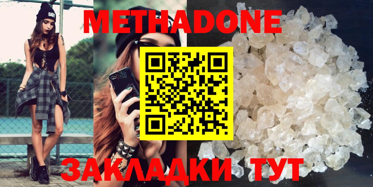 Метадон мёд  Вход с VPN  Метадон кристалл  Ялуторовск 